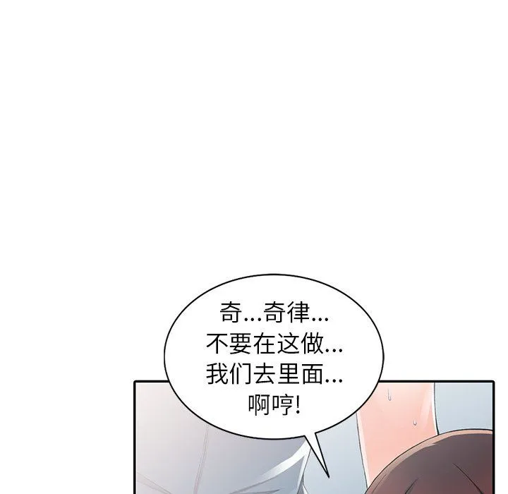 阔少的女仆们 - 第9话 - page 101