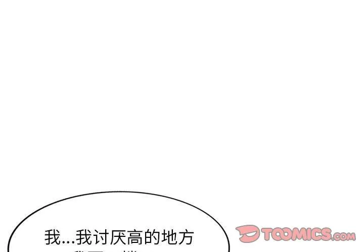 阔少的女仆们 - 第45话 - page 3