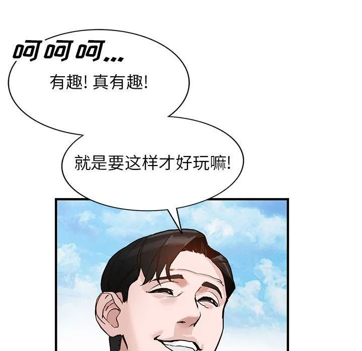 阔少的女仆们 - 第45话 - page 54