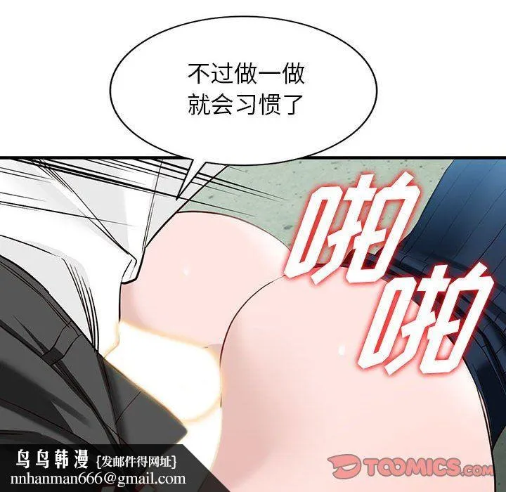 阔少的女仆们 - 第45话 - page 75