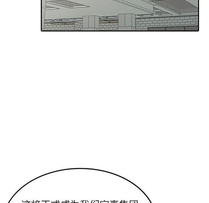 阔少的女仆们 - 第45话 - page 81