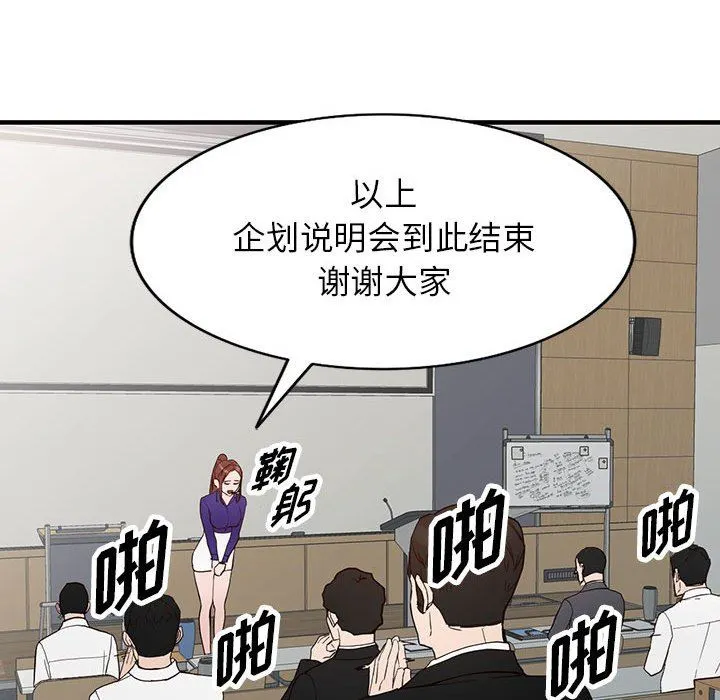 阔少的女仆们 - 第45话 - page 87