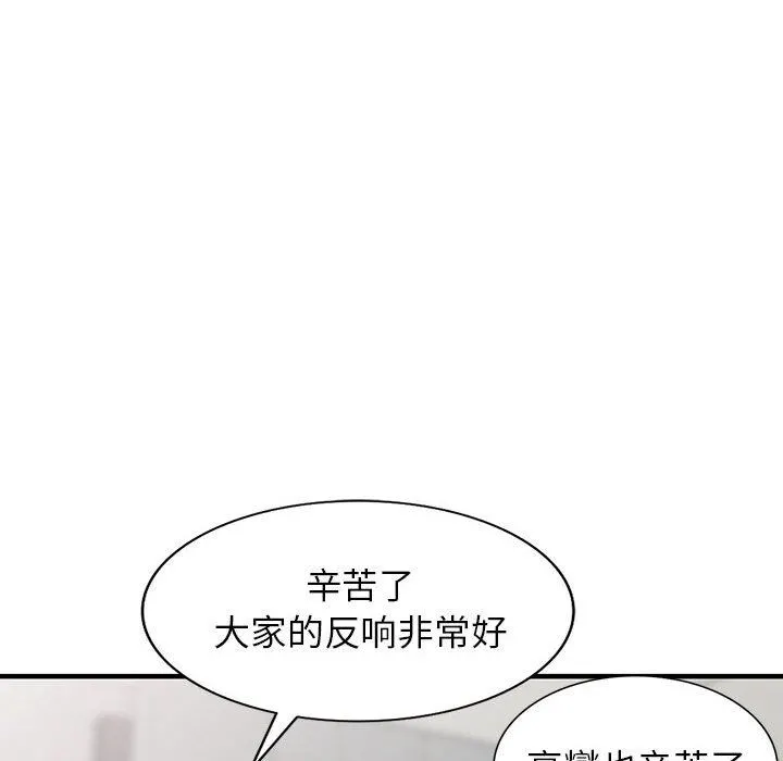 阔少的女仆们 - 第45话 - page 91