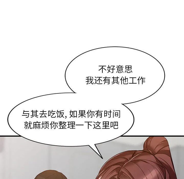 阔少的女仆们 - 第45话 - page 95