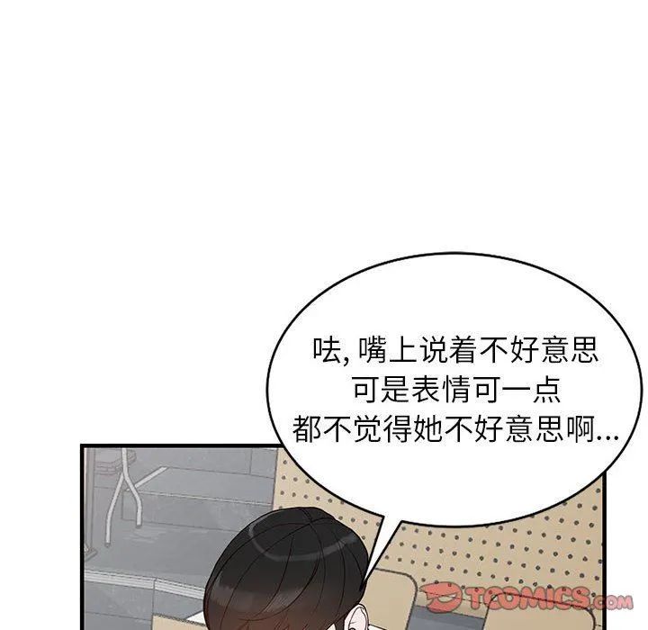 阔少的女仆们 - 第45话 - page 99