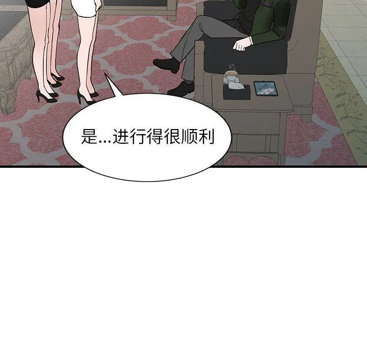 阔少的女仆们 - 第45话 - page 124