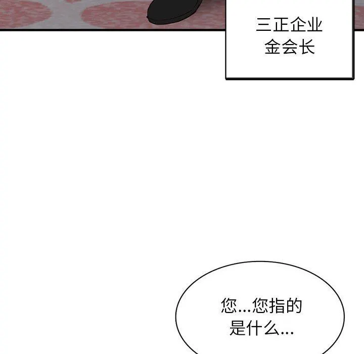 阔少的女仆们 - 第45话 - page 127
