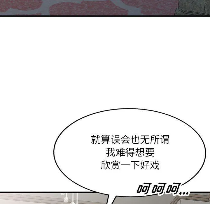 阔少的女仆们 - 第45话 - page 143