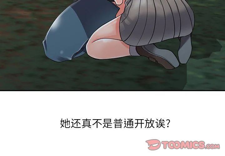 阔少的女仆们 - 第8话 - page 3