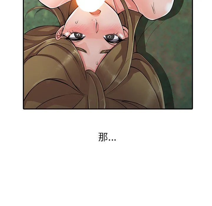 阔少的女仆们 - 第8话 - page 44