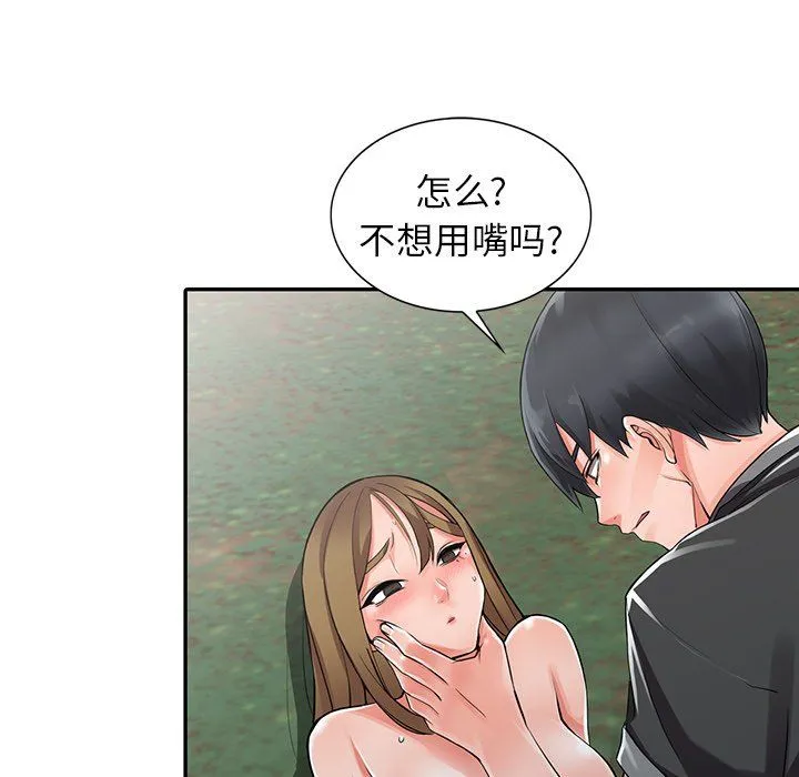 阔少的女仆们 - 第8话 - page 56