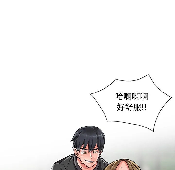 阔少的女仆们 - 第8话 - page 74