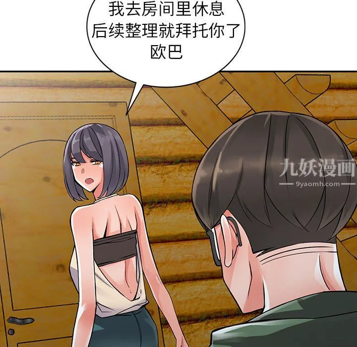阔少的女仆们 - 第8话 - page 86