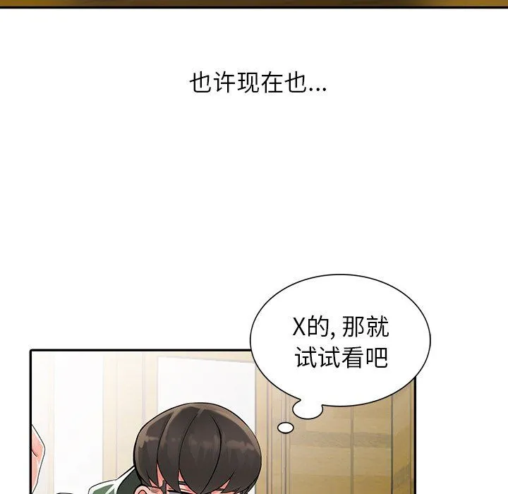 阔少的女仆们 - 第8话 - page 103