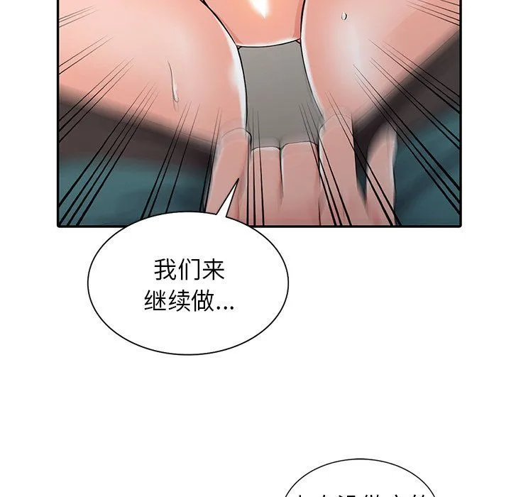阔少的女仆们 - 第8话 - page 118