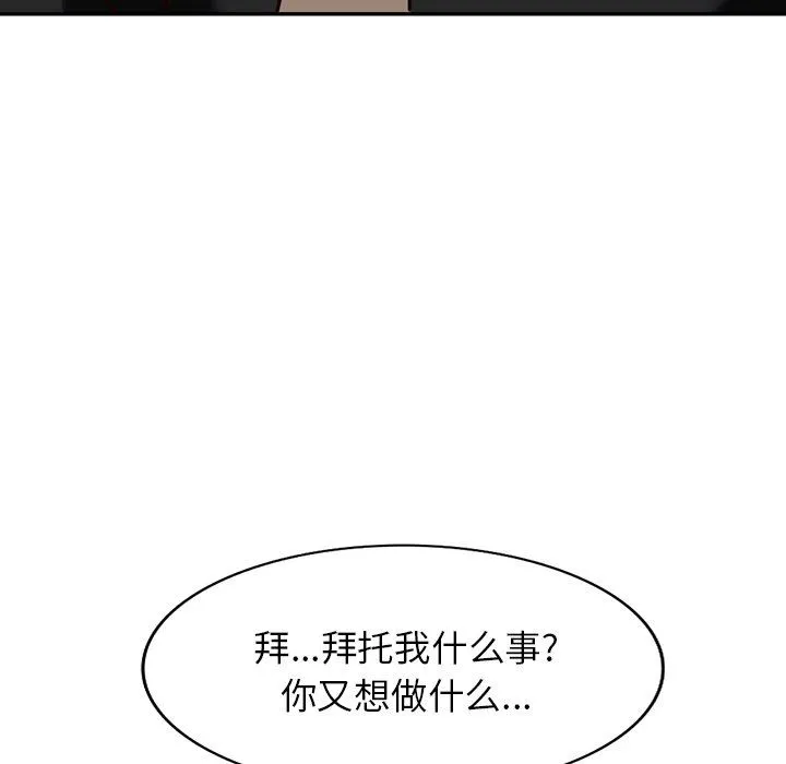 阔少的女仆们 - 第57话 - page 43