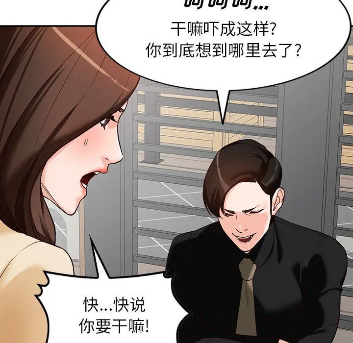 阔少的女仆们 - 第57话 - page 46