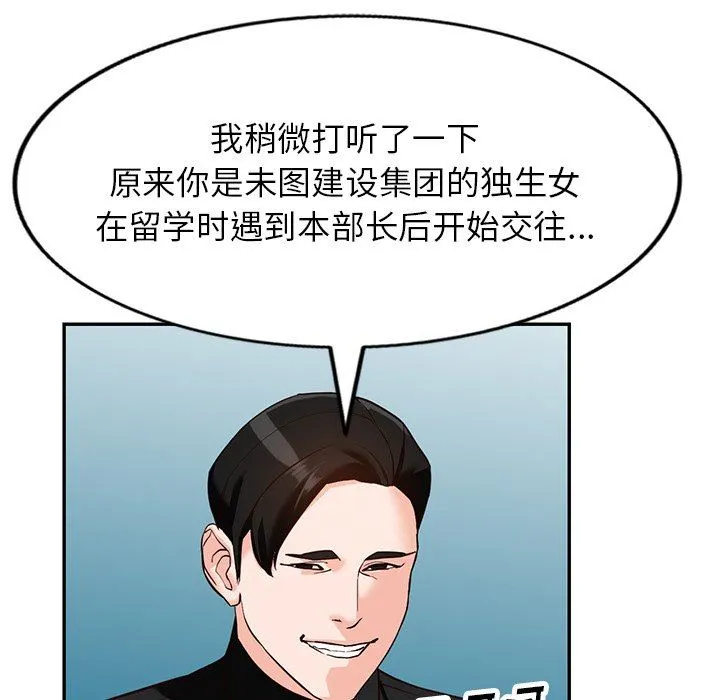 阔少的女仆们 - 第57话 - page 48