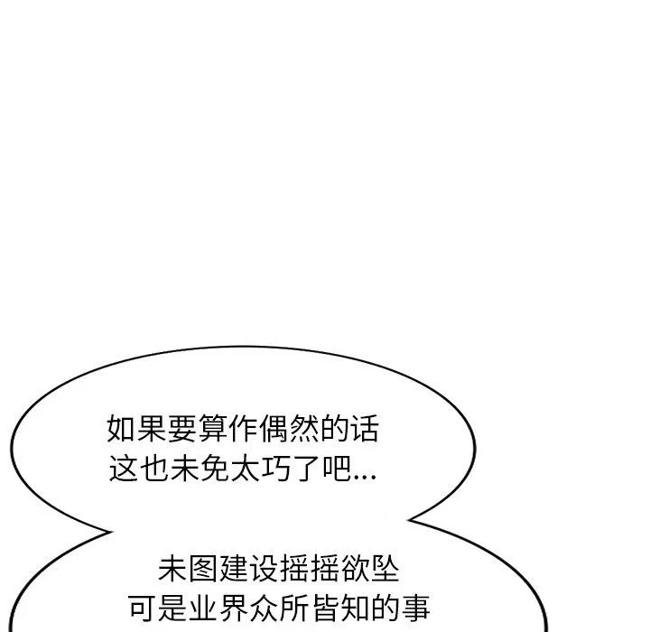 阔少的女仆们 - 第57话 - page 52