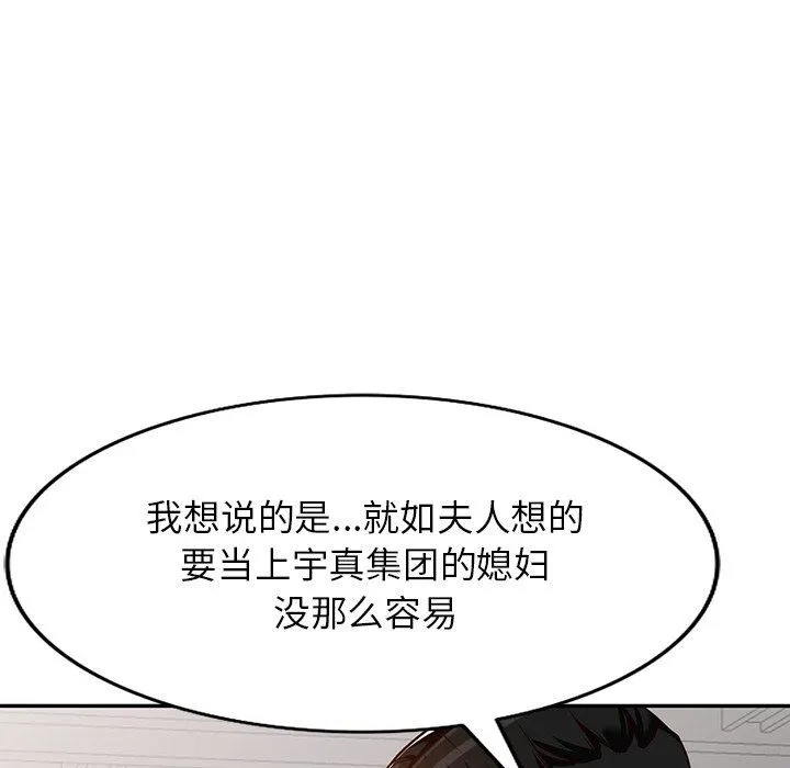 阔少的女仆们 - 第57话 - page 59