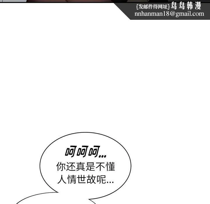 阔少的女仆们 - 第57话 - page 73