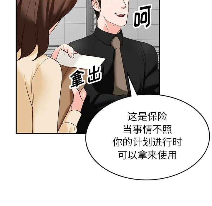 阔少的女仆们 - 第57话 - page 77