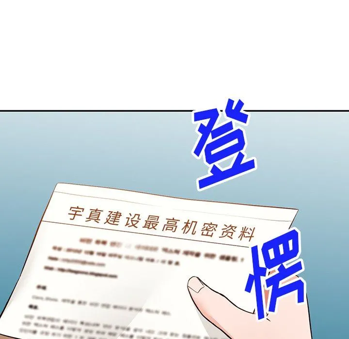 阔少的女仆们 - 第57话 - page 81