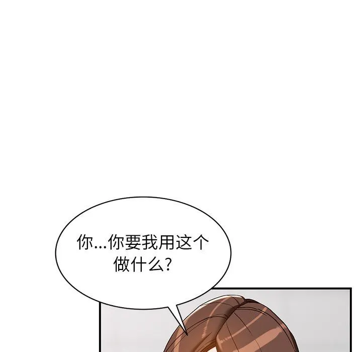 阔少的女仆们 - 第57话 - page 83