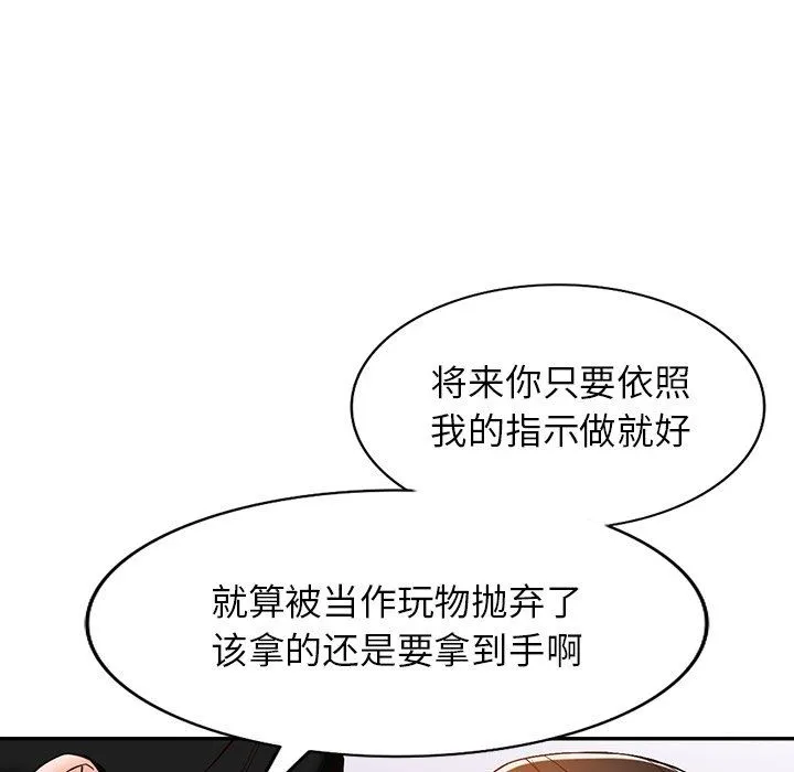 阔少的女仆们 - 第57话 - page 85