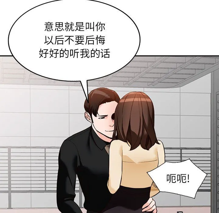 阔少的女仆们 - 第57话 - page 88