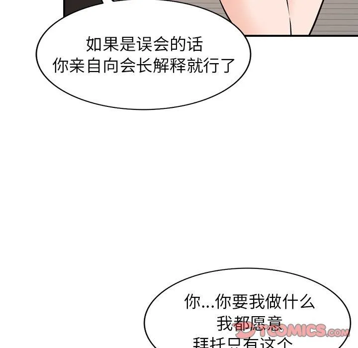 阔少的女仆们 - 第57话 - page 123