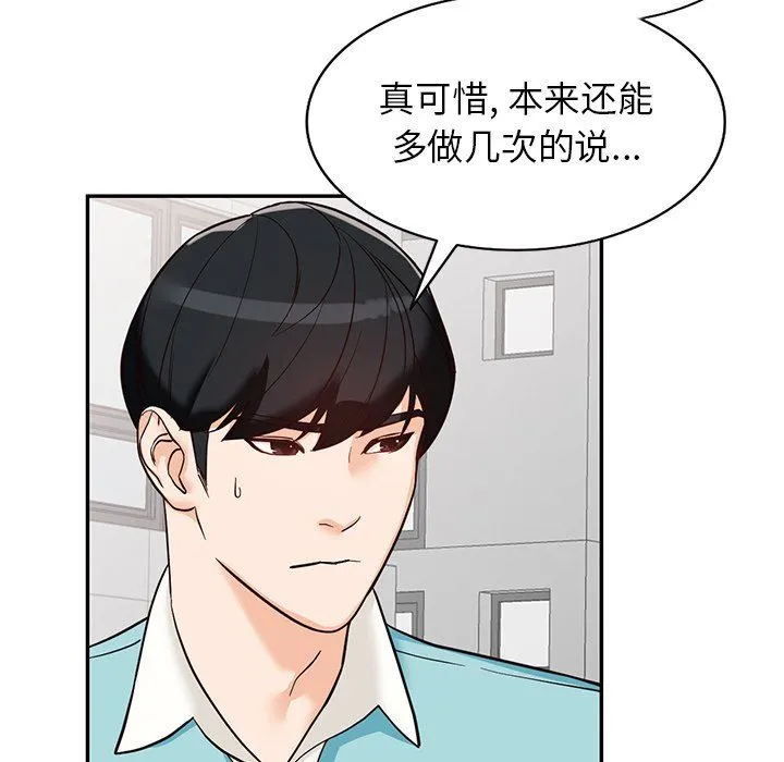 阔少的女仆们 - 第57话 - page 132