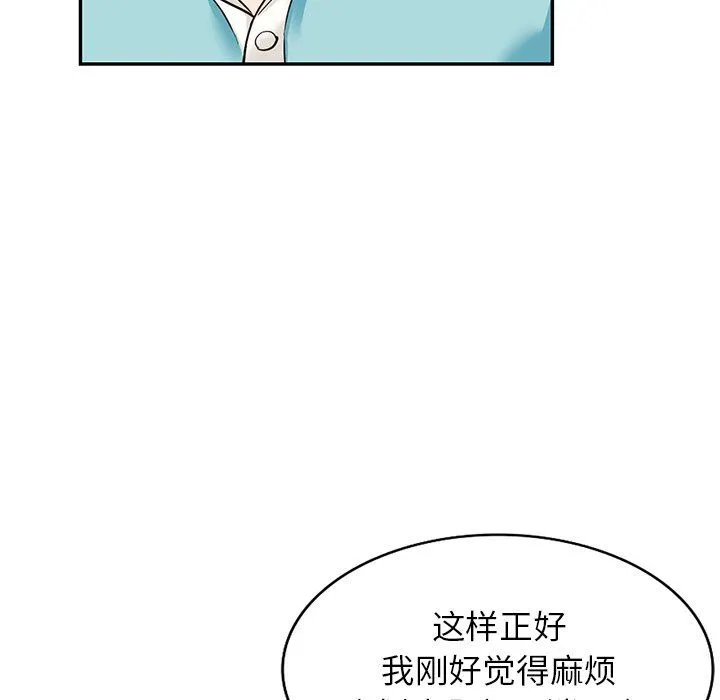 阔少的女仆们 - 第57话 - page 133