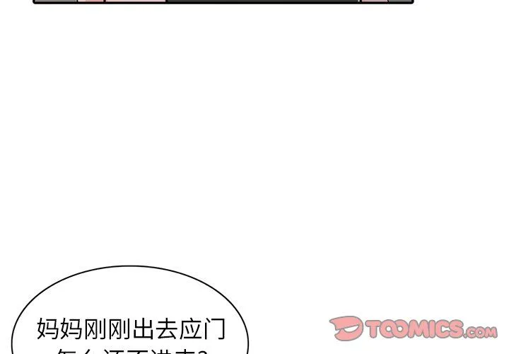 阔少的女仆们 - 第12话 - page 3