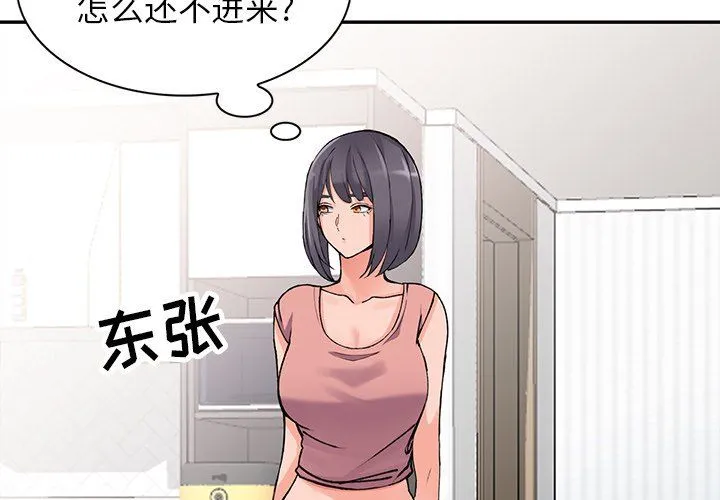 阔少的女仆们 - 第12话 - page 4