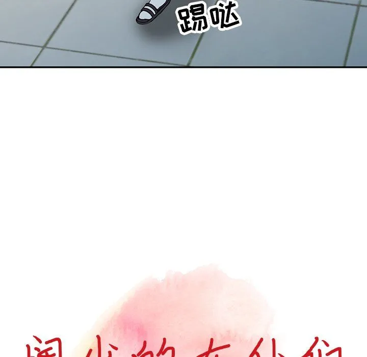 阔少的女仆们 - 第12话 - page 12