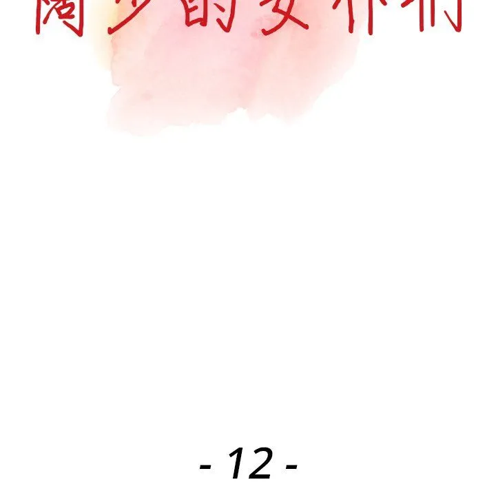 阔少的女仆们 - 第12话 - page 13