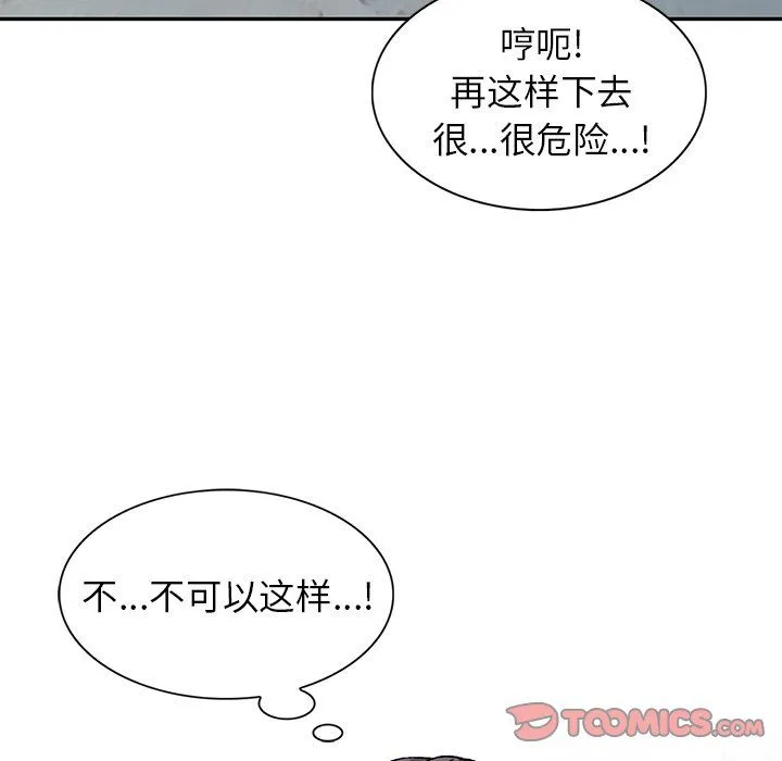 阔少的女仆们 - 第12话 - page 51