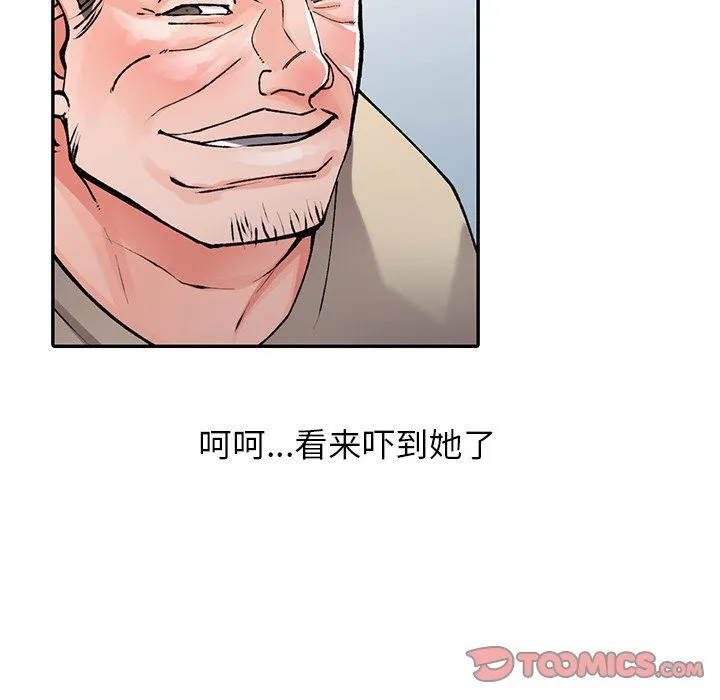 阔少的女仆们 - 第12话 - page 75