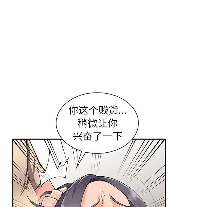 阔少的女仆们 - 第12话 - page 78