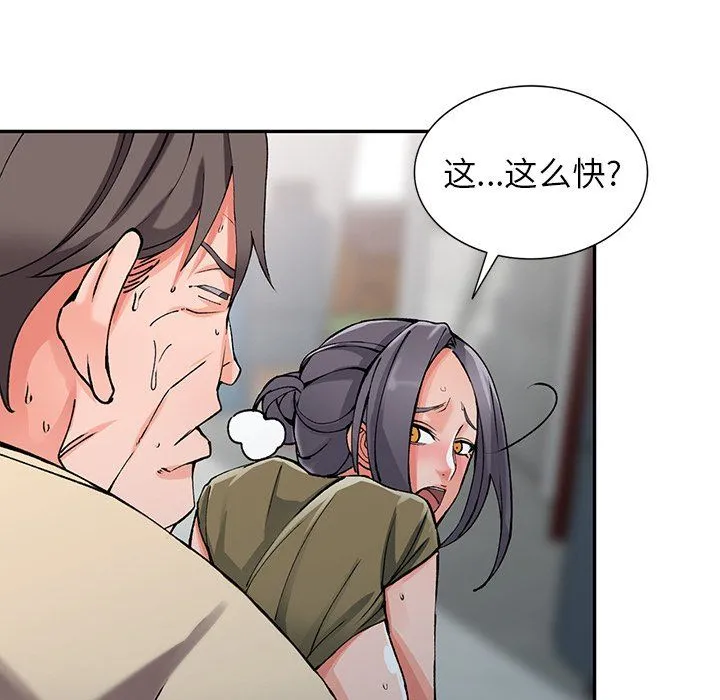 阔少的女仆们 - 第12话 - page 89