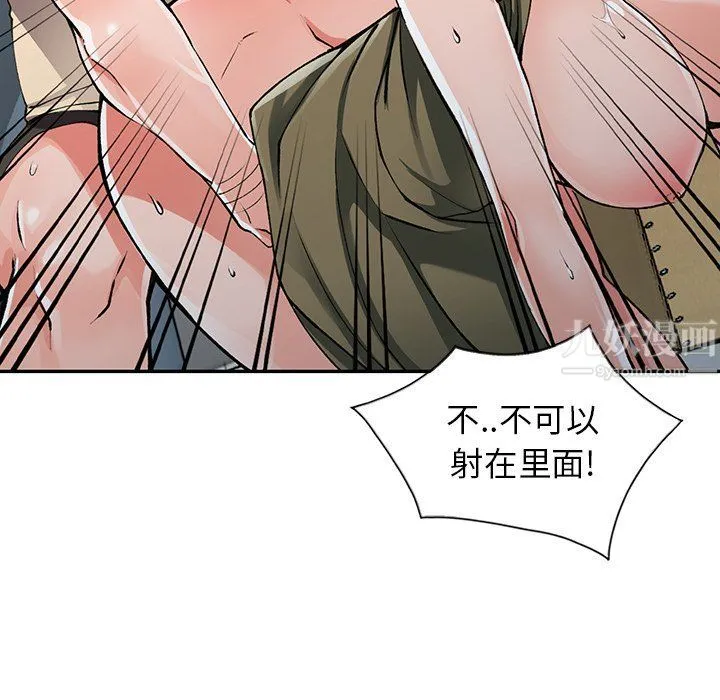 阔少的女仆们 - 第12话 - page 92