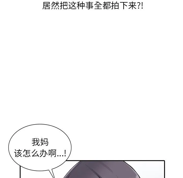 阔少的女仆们 - 第12话 - page 109