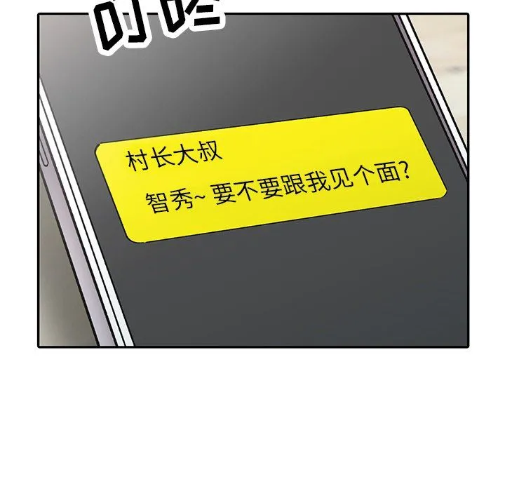 阔少的女仆们 - 第12话 - page 116