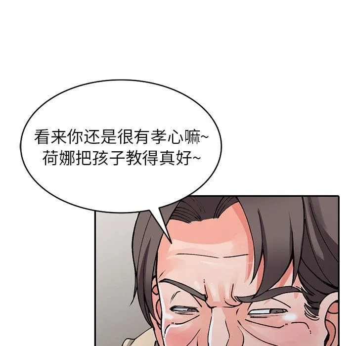 阔少的女仆们 - 第12话 - page 133