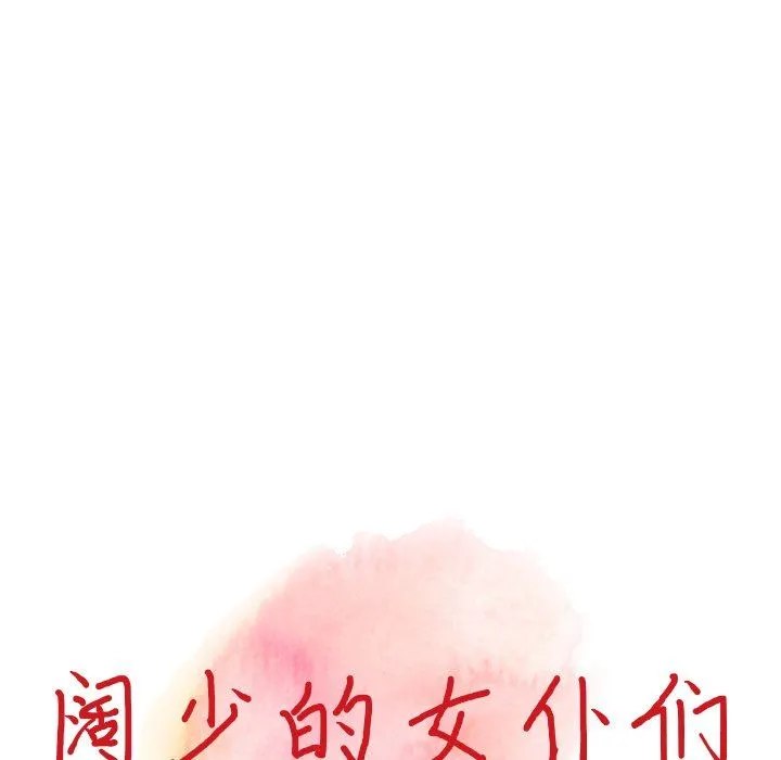 阔少的女仆们 - 第58话 - page 16