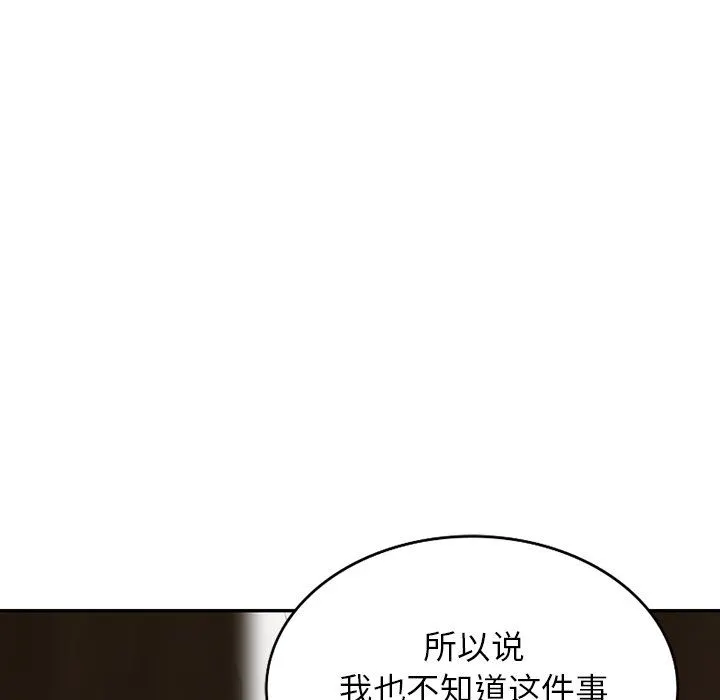 阔少的女仆们 - 第58话 - page 44