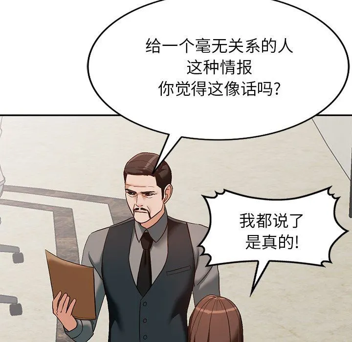 阔少的女仆们 - 第58话 - page 45