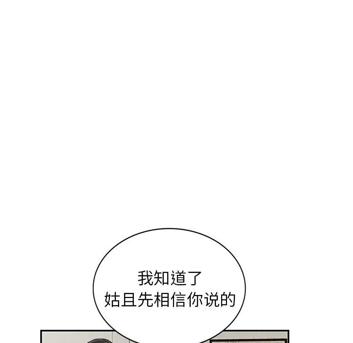 阔少的女仆们 - 第58话 - page 50