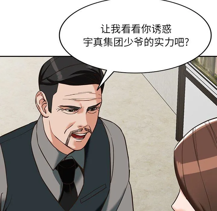 阔少的女仆们 - 第58话 - page 59